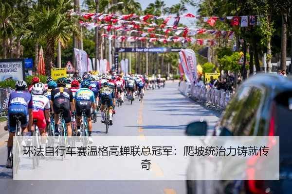 huan-fa-zi-xing-che-sai-wen-ge-gao-chan-lian-zong-guan-jun-pa-po-tong-zhi-li-zhu-jiu-chuan-qi-3-424.jpg