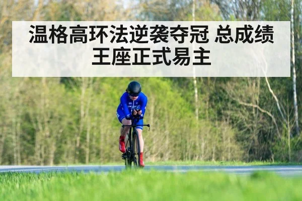 cycling time trial